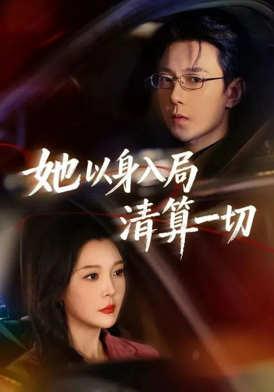 唐人街探案前传剧集